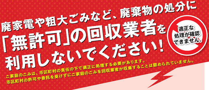 須坂市、小布施町、高山村、長野市、中野市の法人向け　ゴミの定期回収、粗大ごみのスポット回収